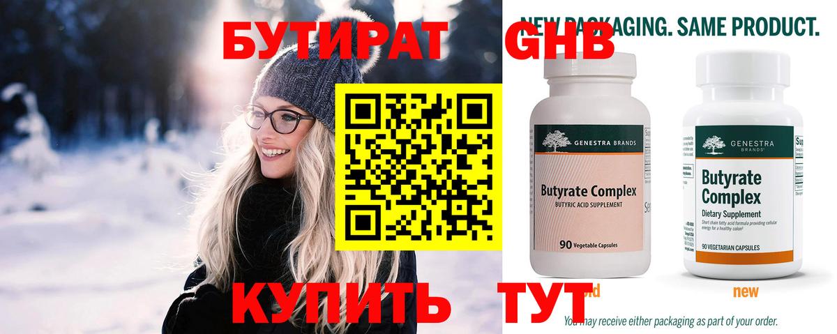 Бутират 1.4BDO Моздок