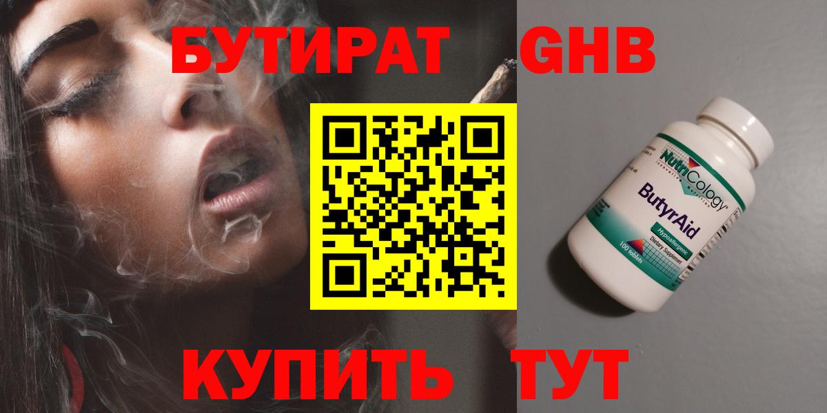 Моздок  Бутират жидкий экстази  Бутират  Вход с VPN 