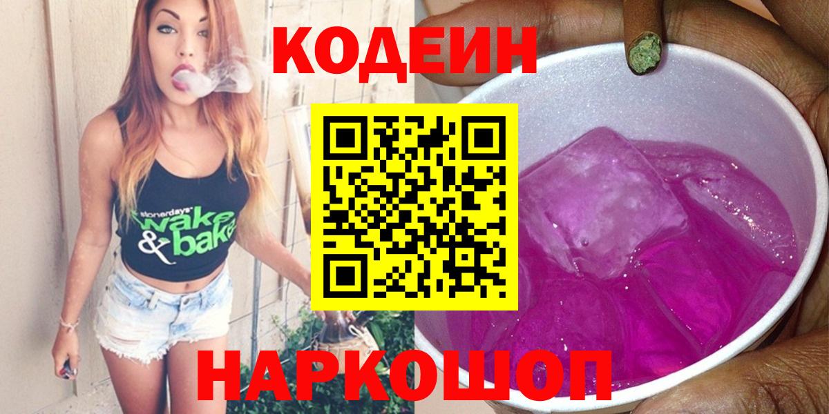 Кодеиновый сироп Lean напиток Lean (лин) Моздок