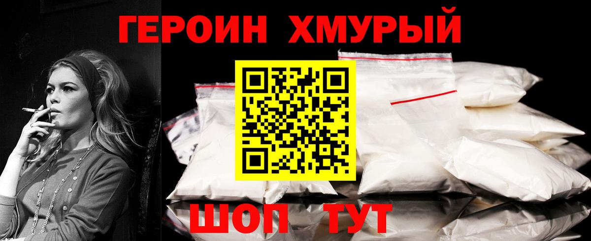 ГЕРОИН VHQ Моздок