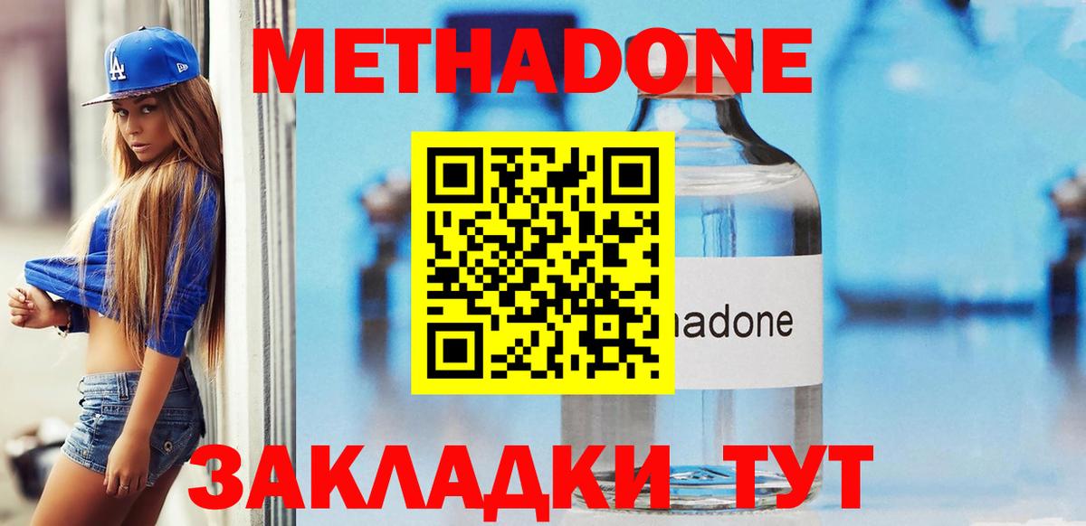 Метадон methadone  Метадон мёд  Вход с VPN  Моздок 